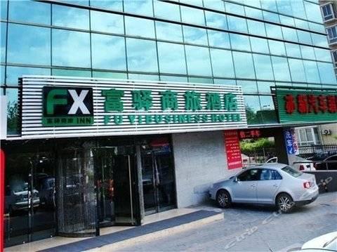 Fx Inn Yizhuang Beijing 北京 外观 照片